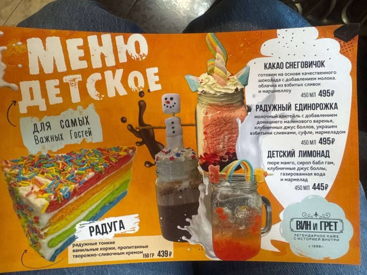 ВИНиГРЕТ меню