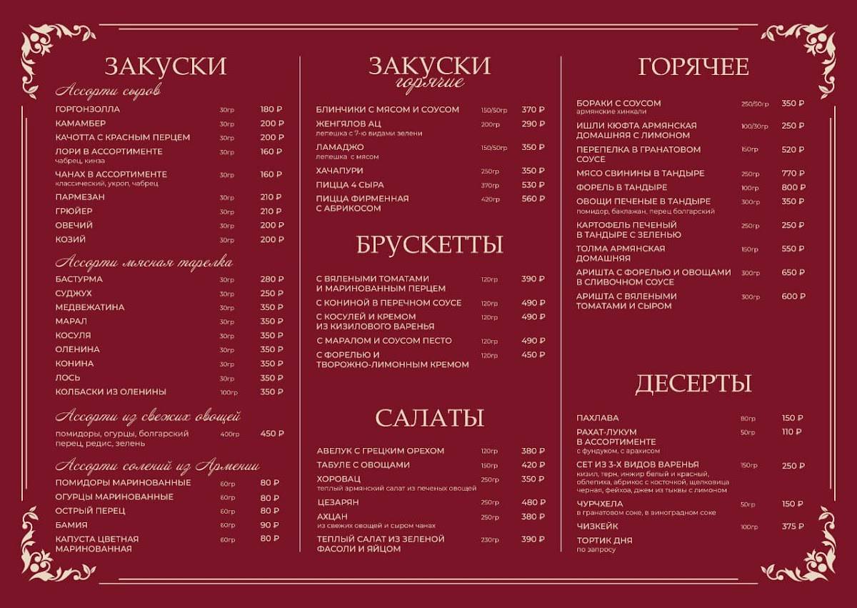 Винный грот меню