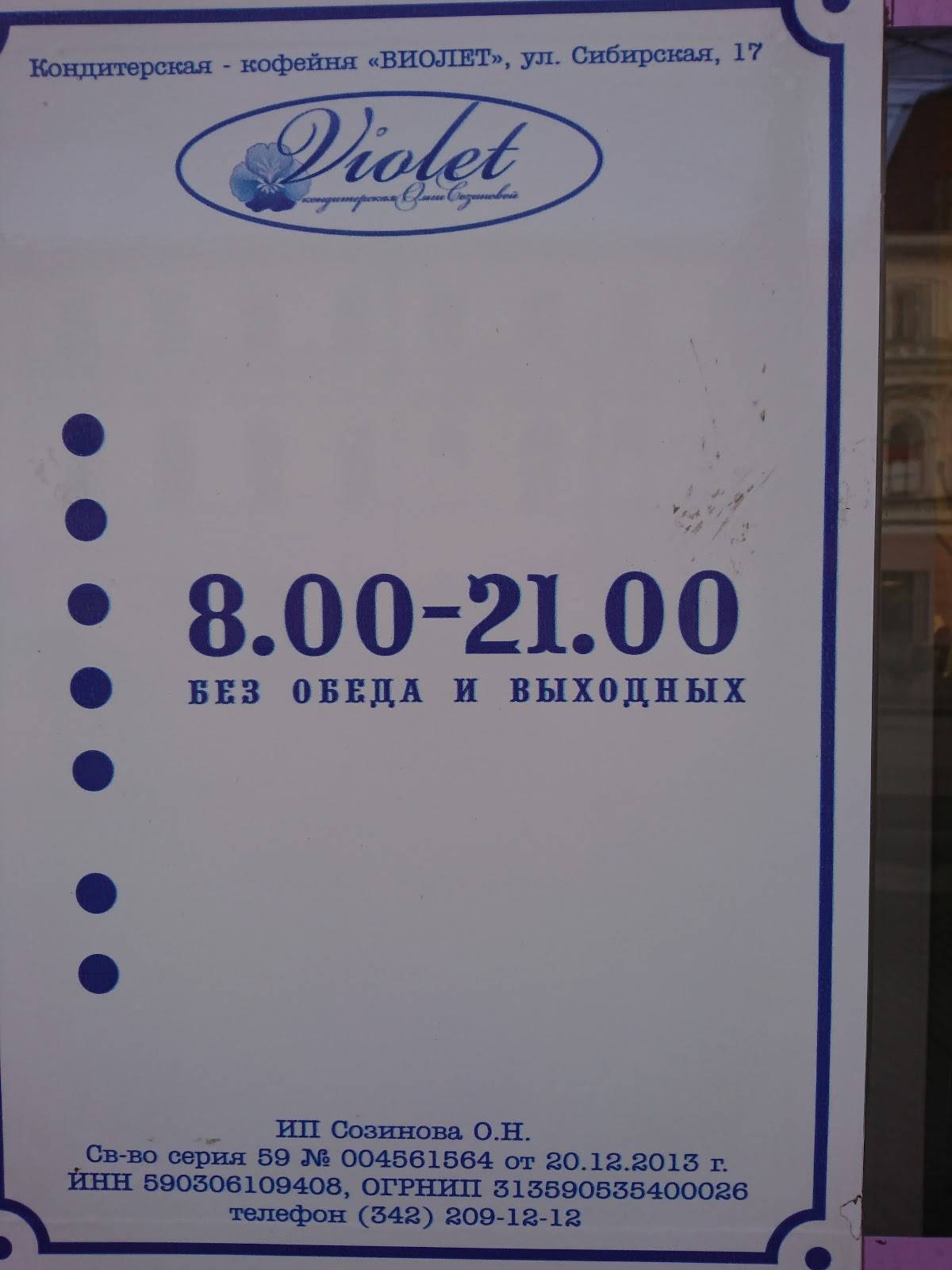 Виолет меню