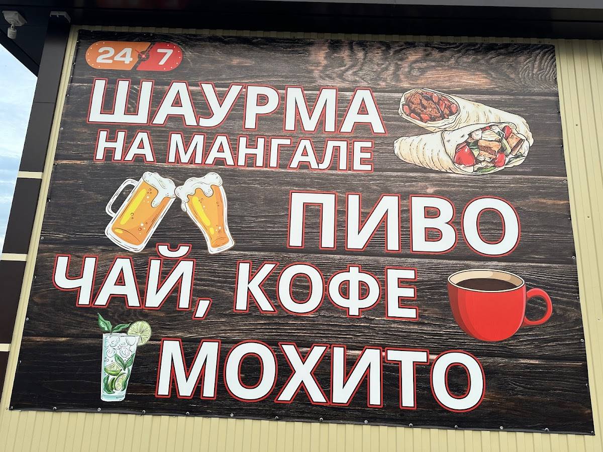 ВКУСНО КАК ДОМА Шаурмечная меню