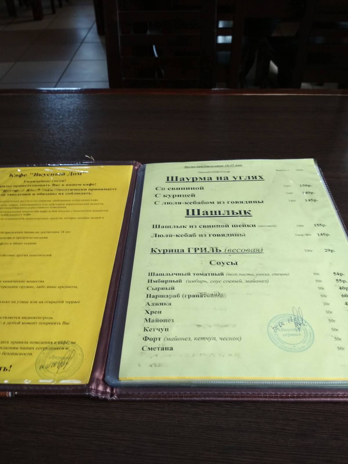 Вкусный дом меню