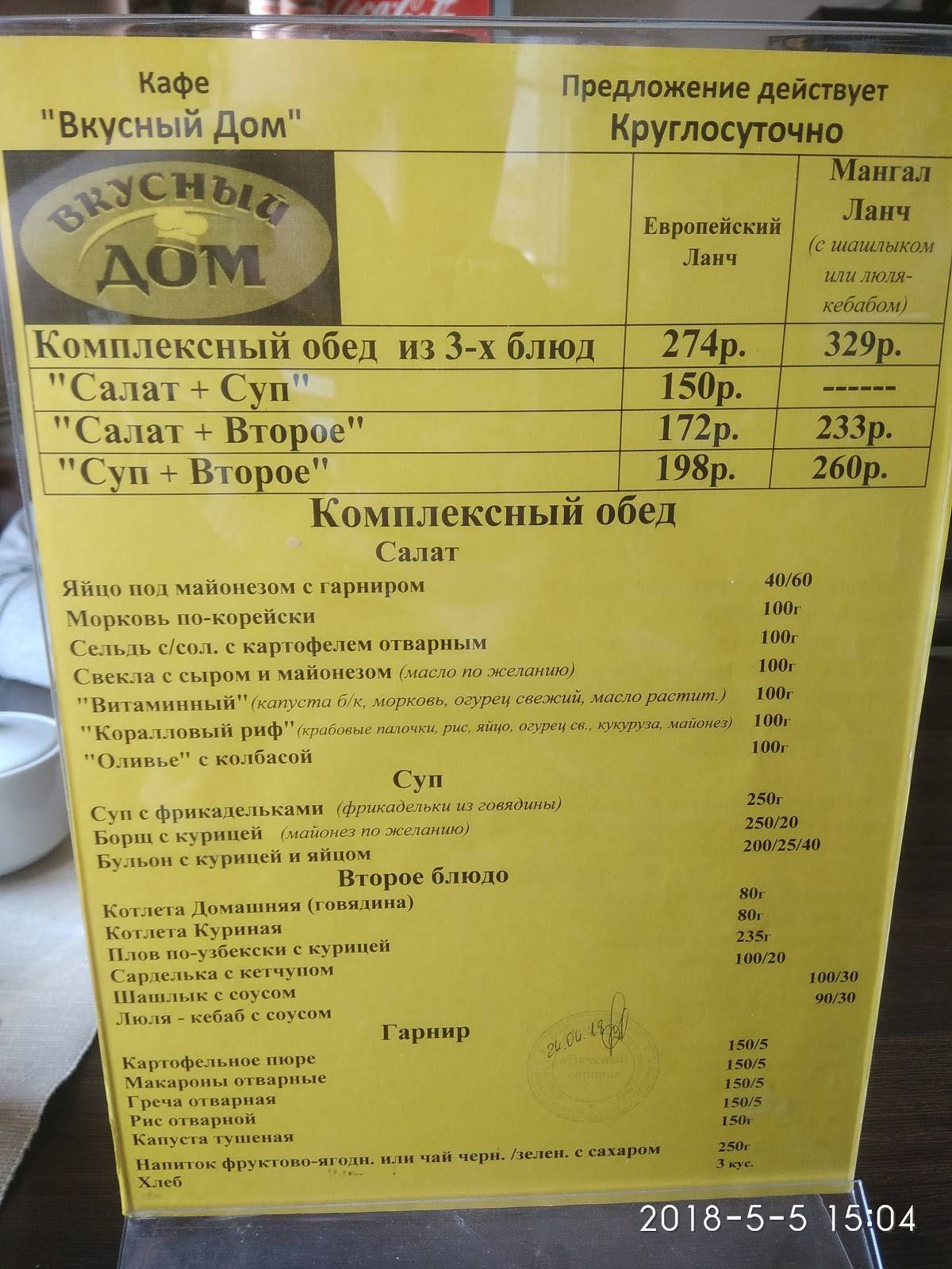 Вкусный дом меню