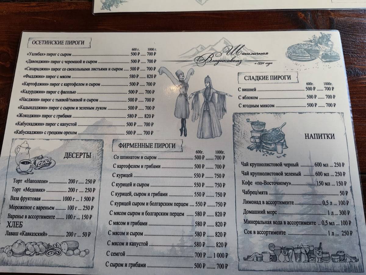 Кафе Владикавказ меню