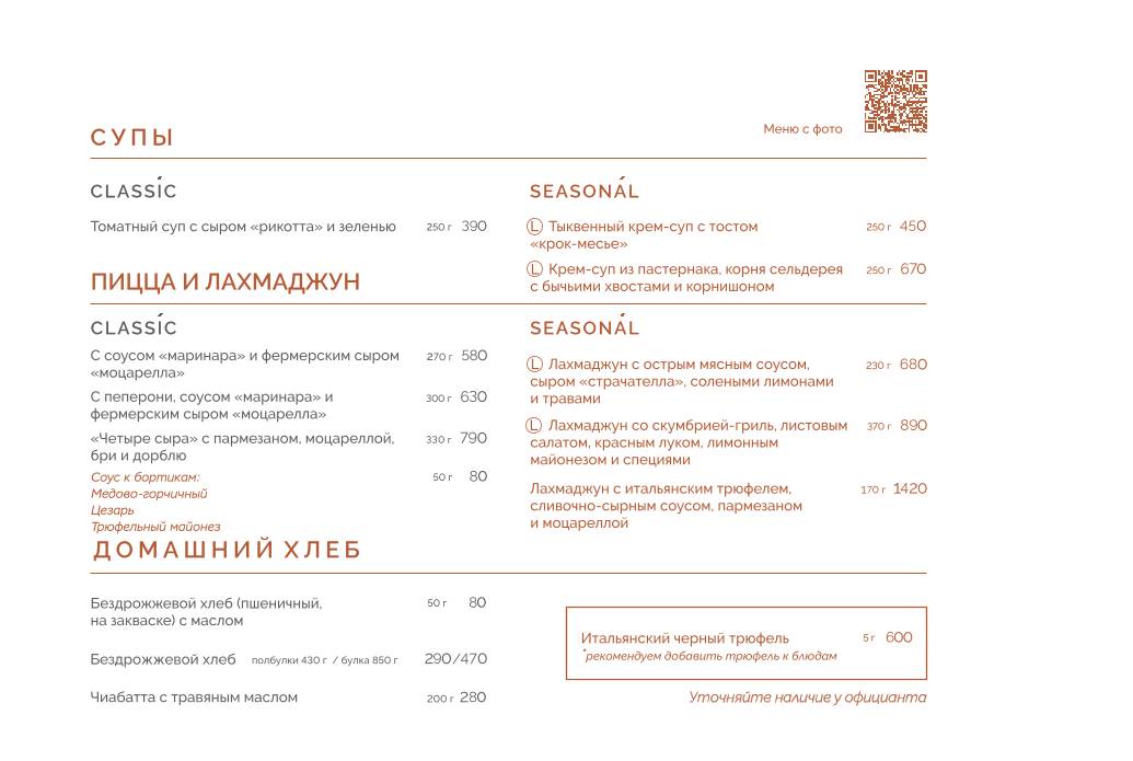 Полли меню