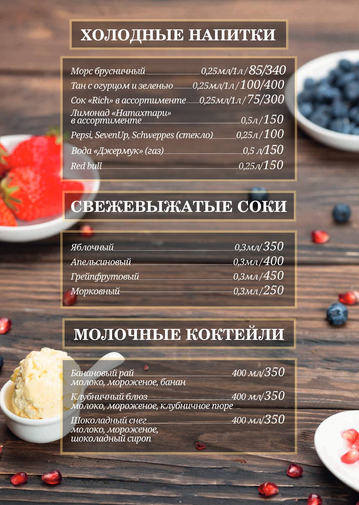 Шале меню