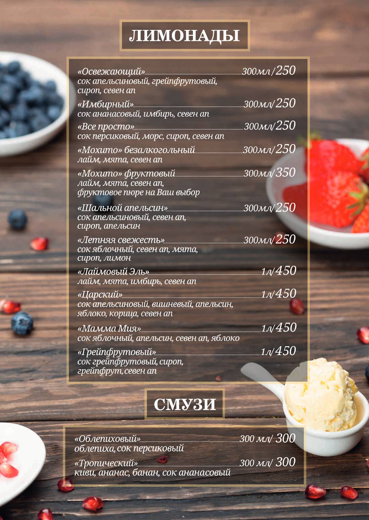 Шале меню