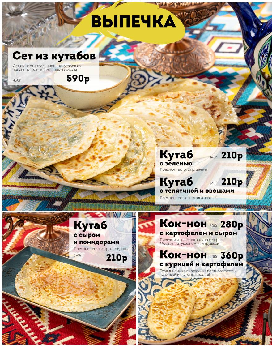 Ерзун меню