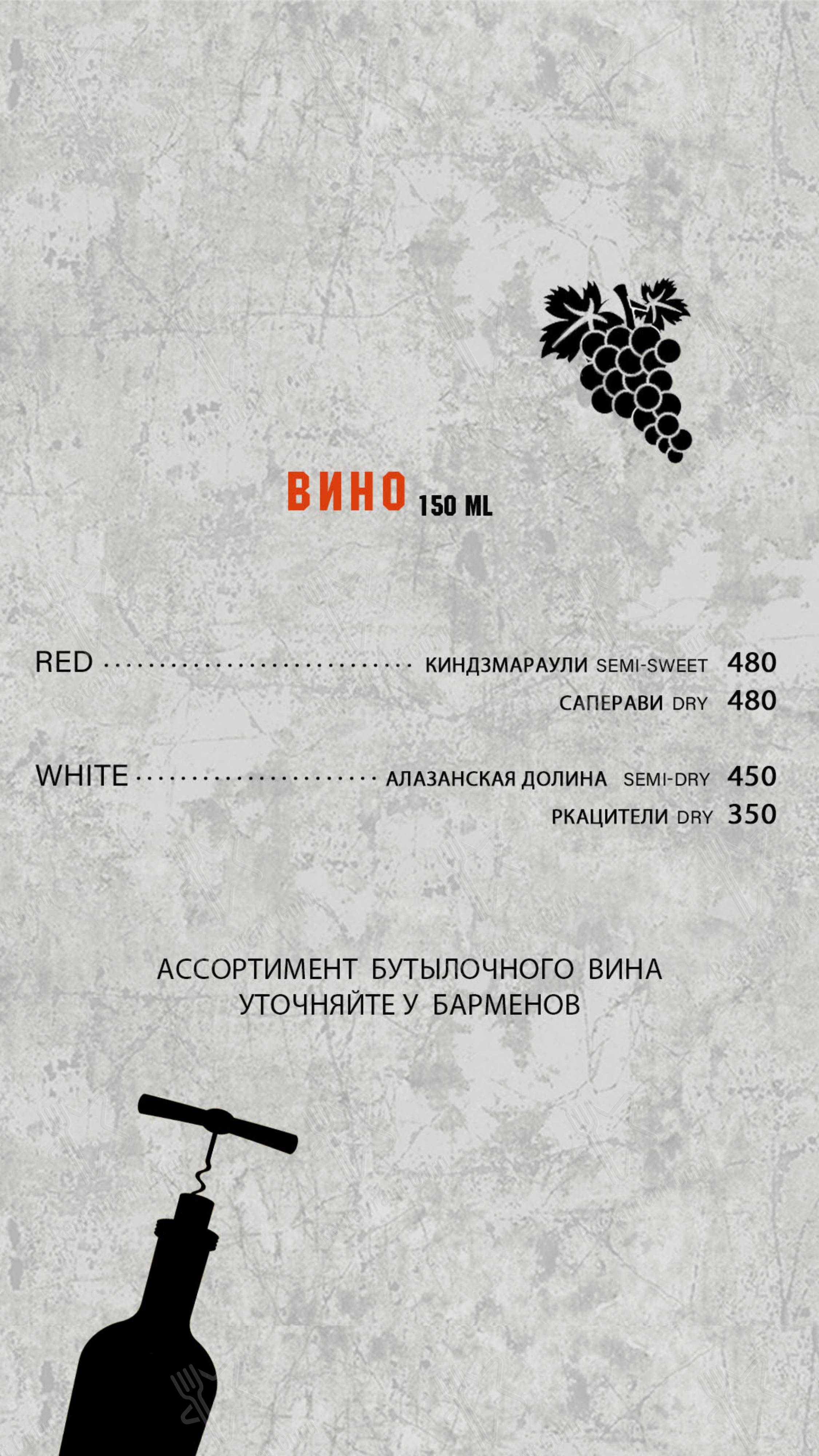 Меню паба и бара Волчья стая