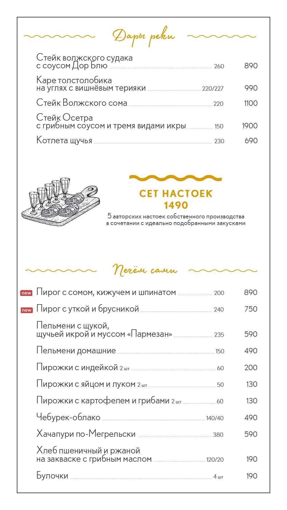 Река меню