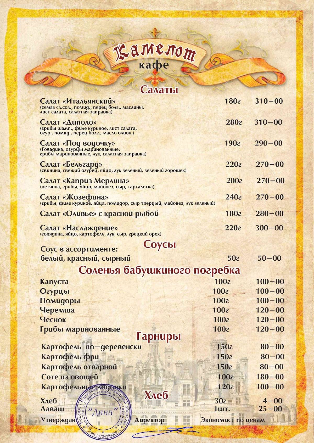 Камелот меню