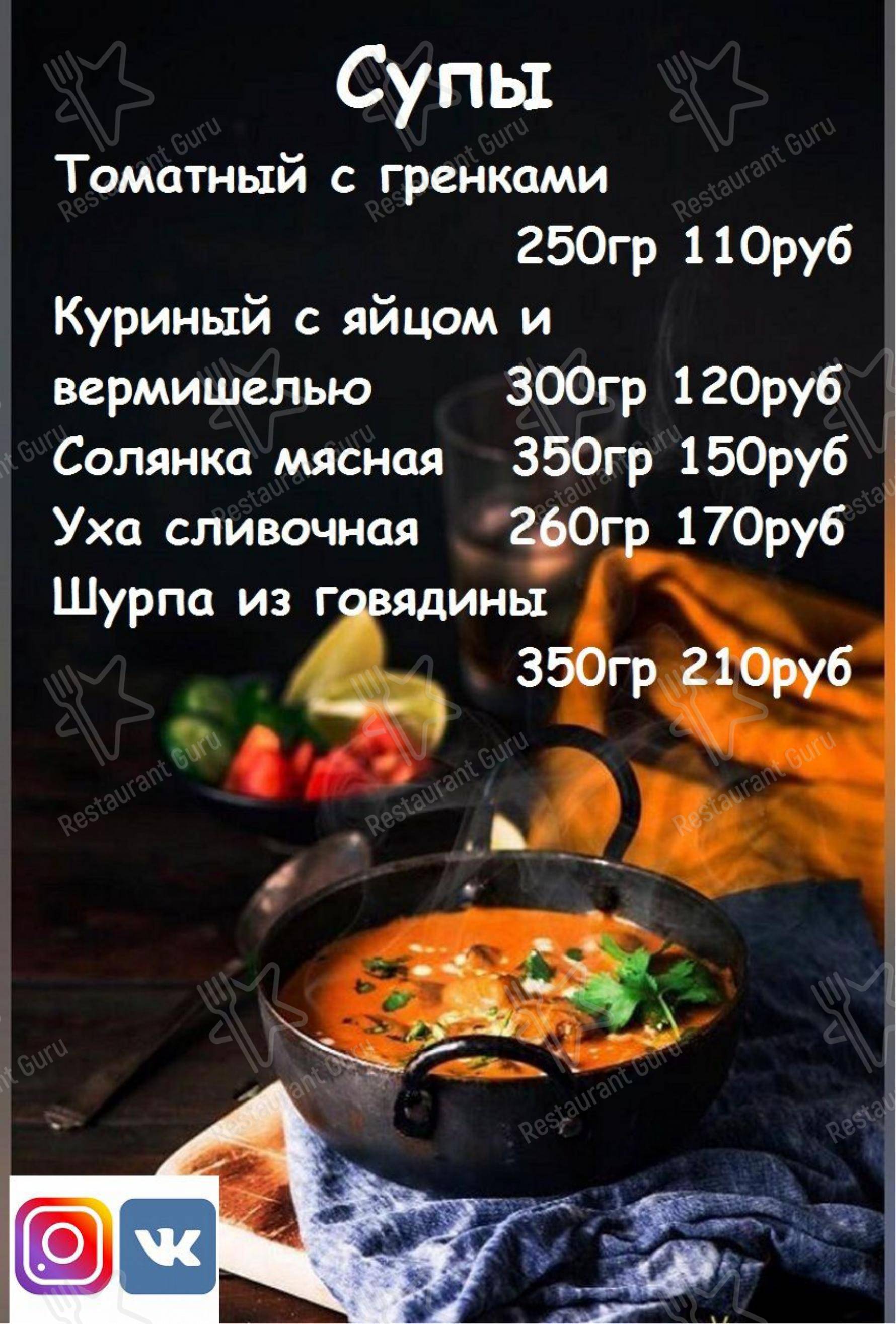 Меню Всё Есть - блюда и напитки