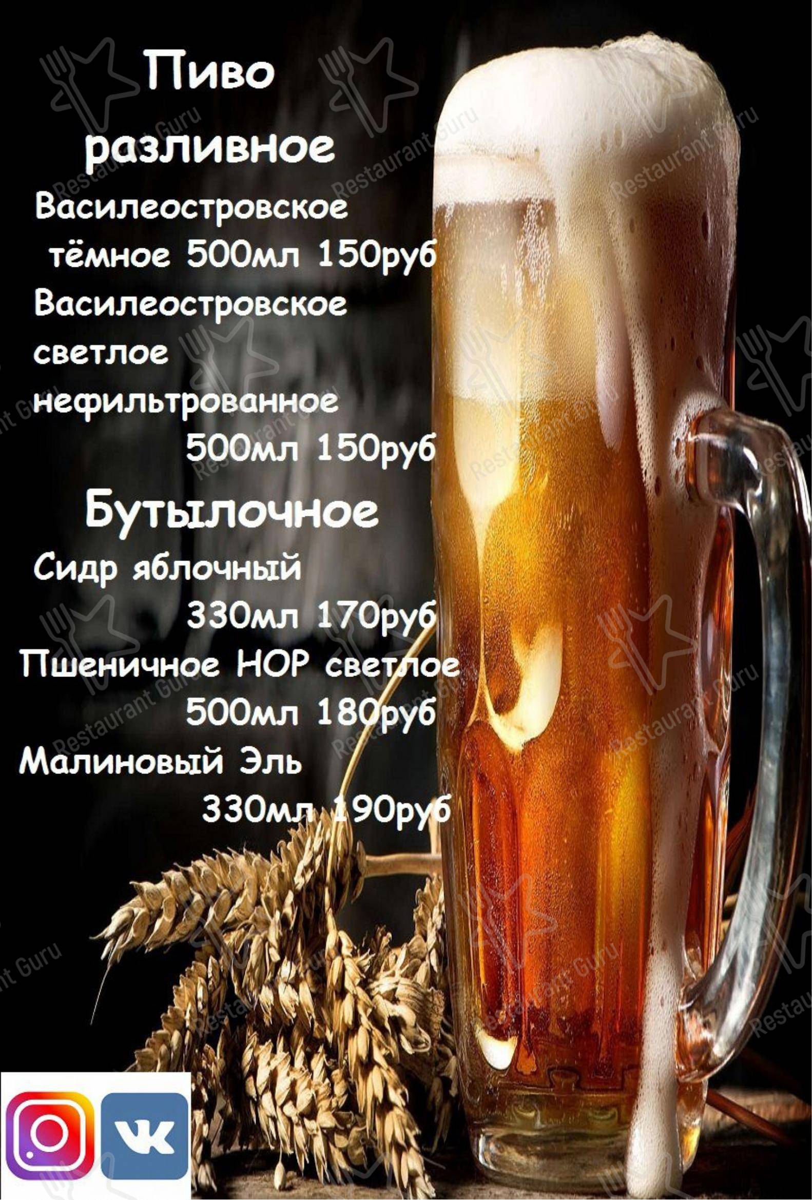 Меню Всё Есть - блюда и напитки