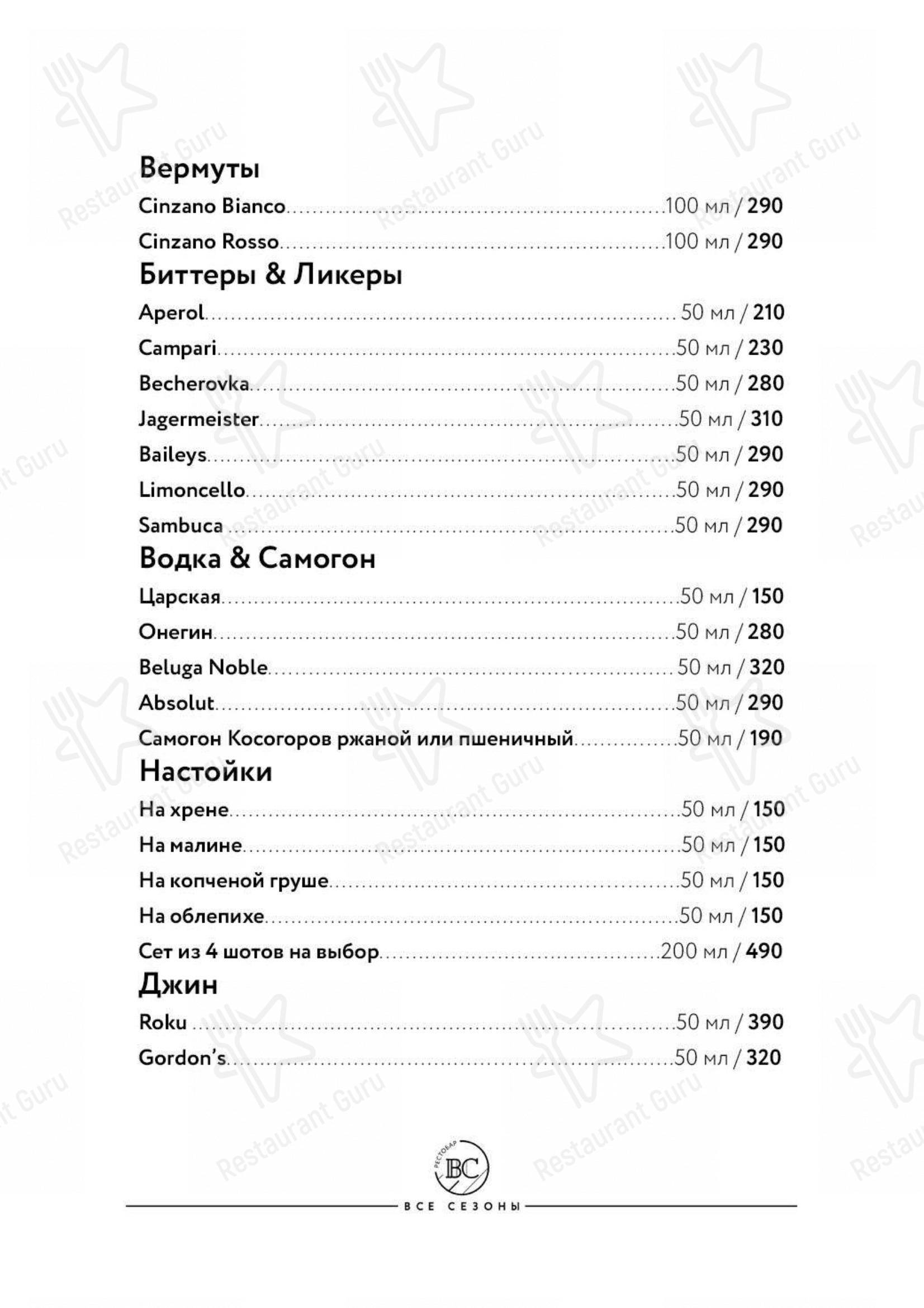 Меню Все Сезоны - еда и напитки