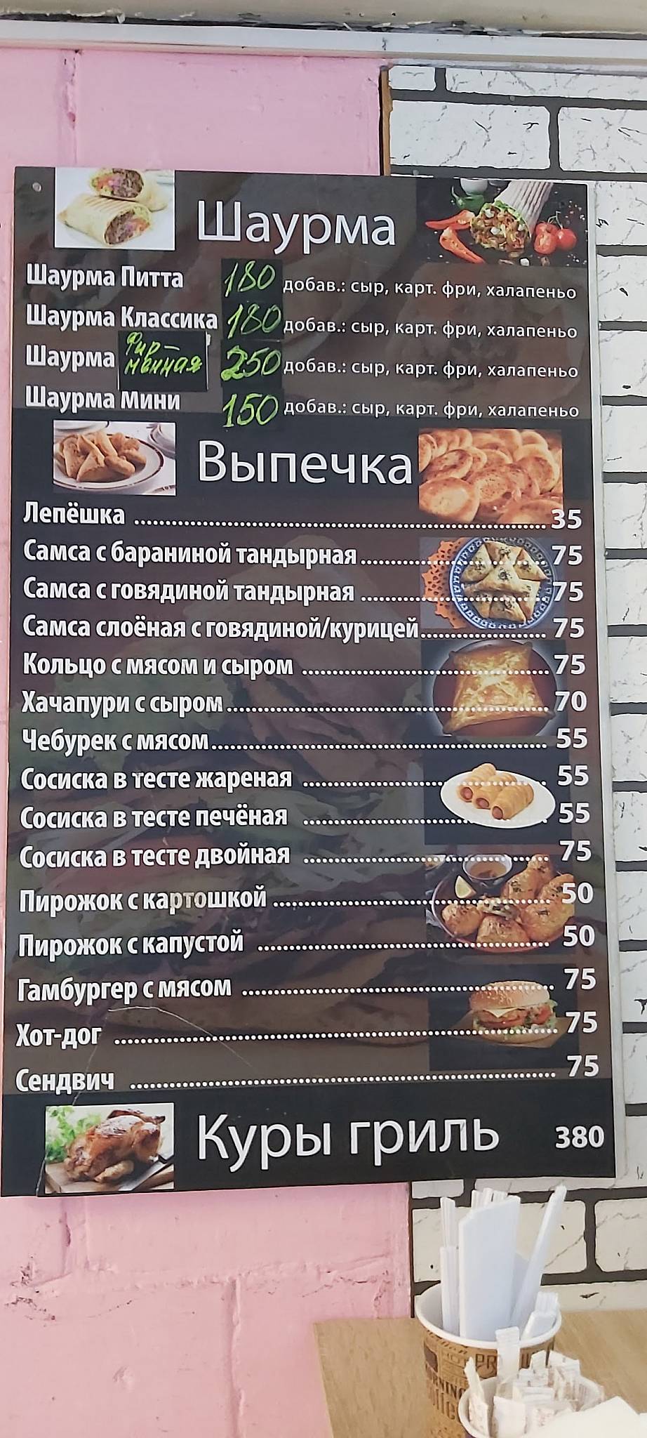 Выпечка меню