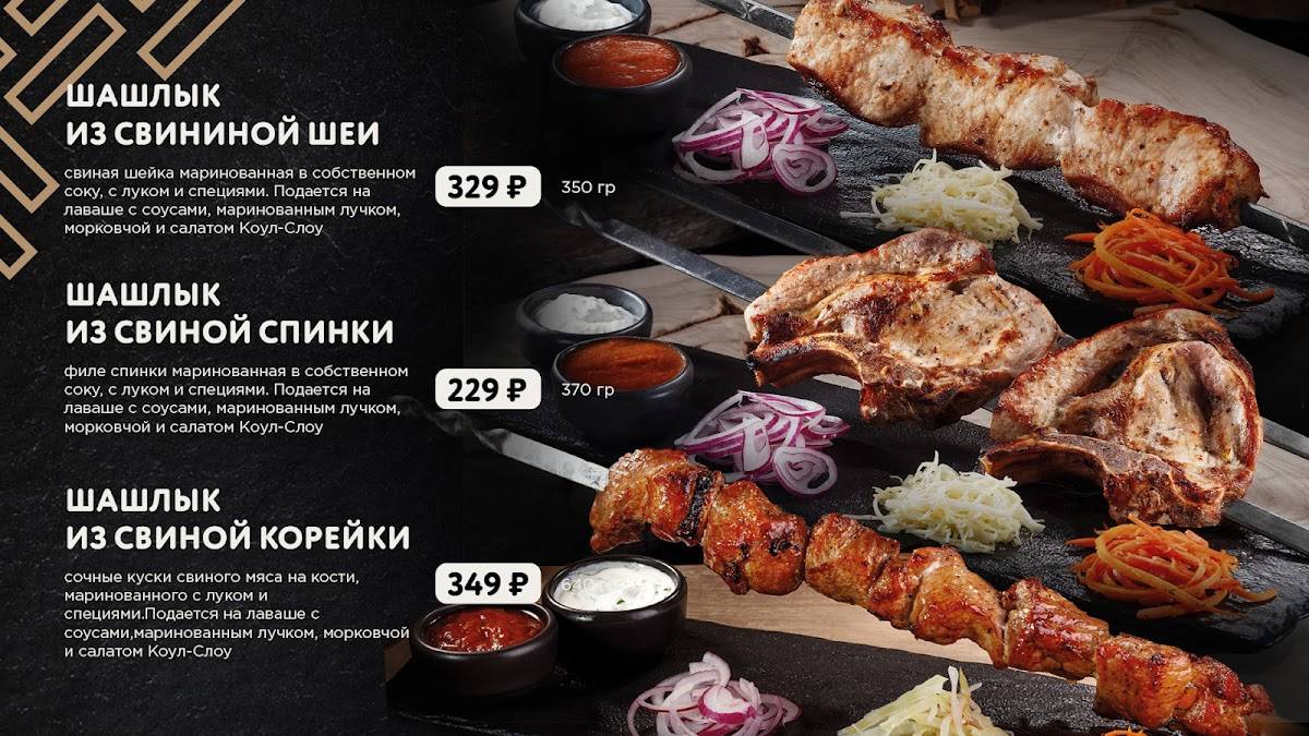 Хочу мяса меню