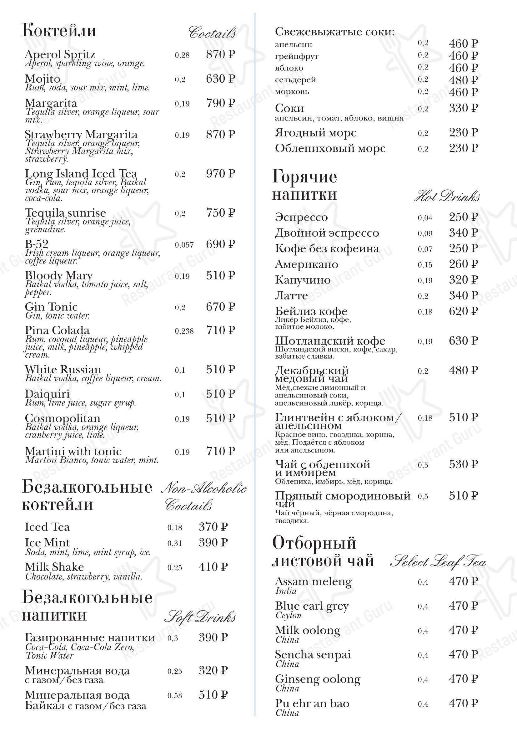 Меню ресторана William Bass - Меню