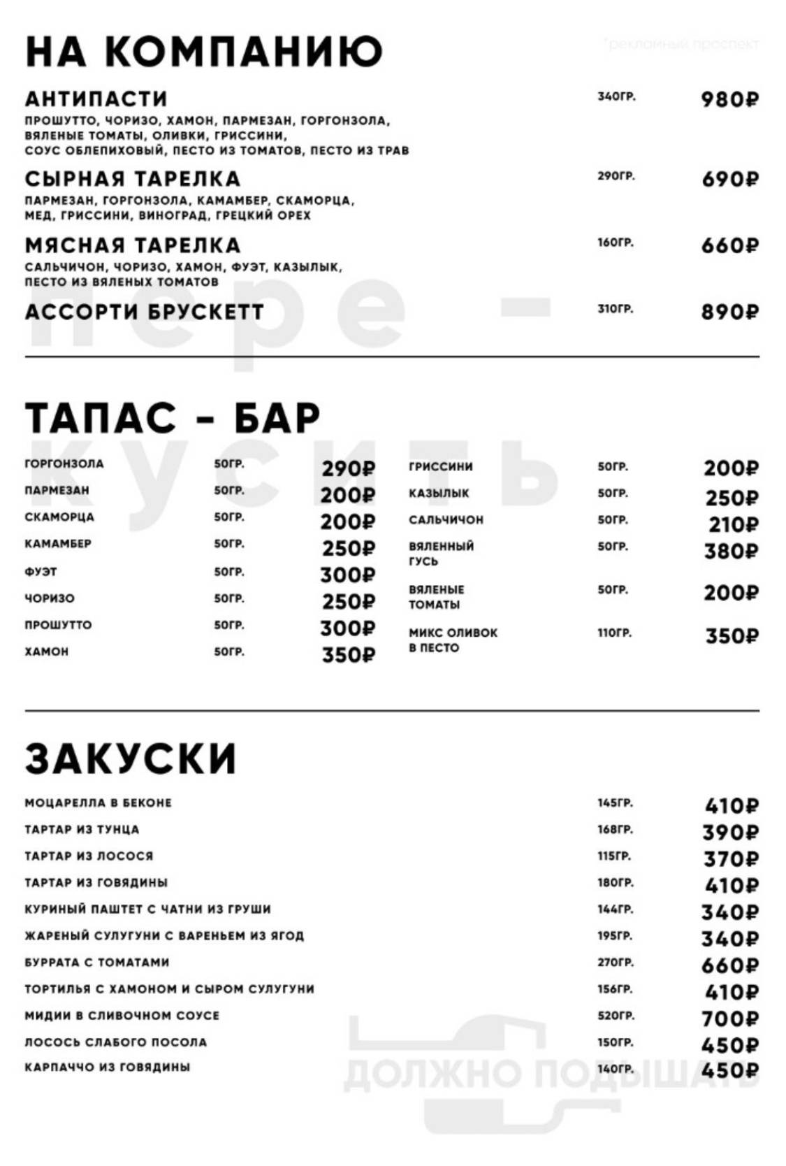 Должно подышать меню