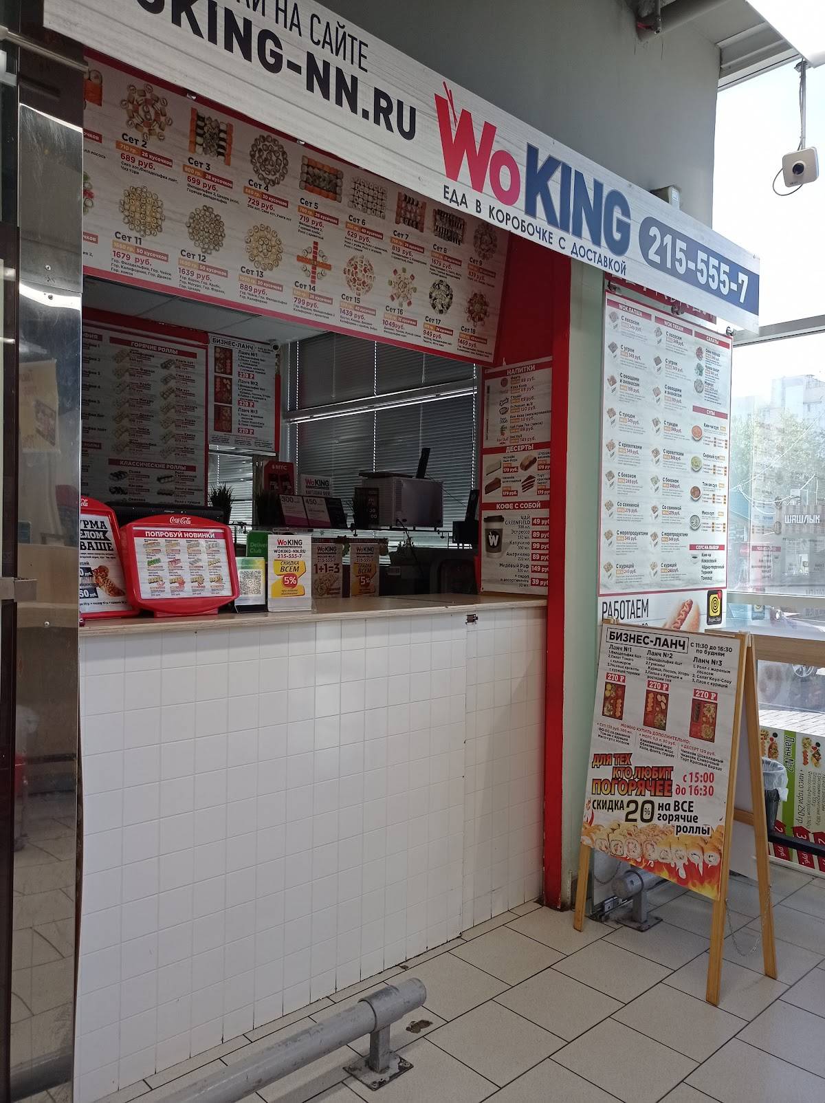 WoKing меню