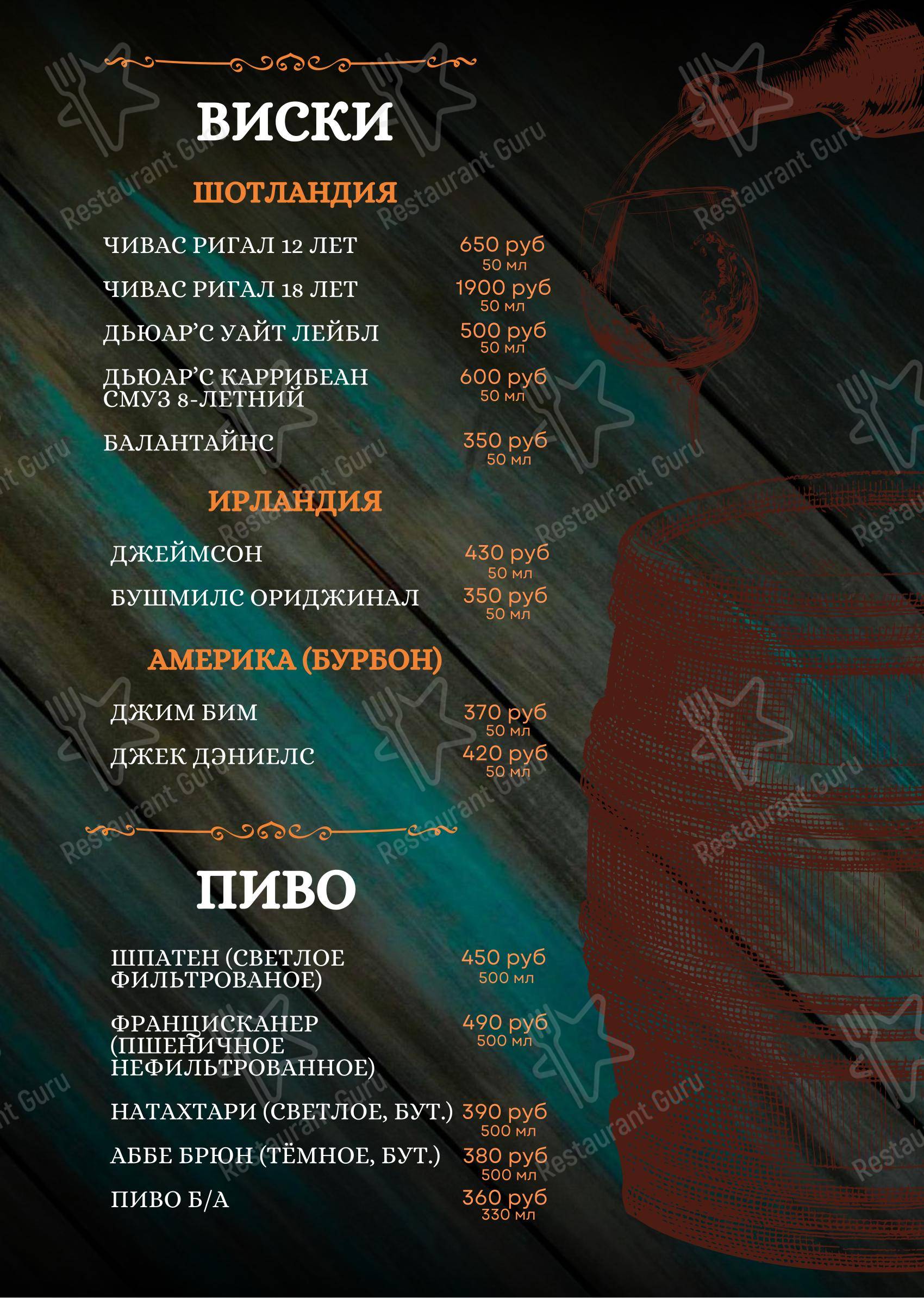 Меню ресторана Хванчкара