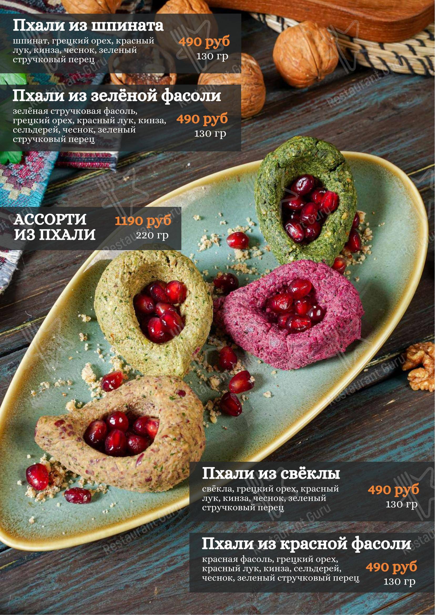 Меню напитков ресторана Хванчкара в Балашихе