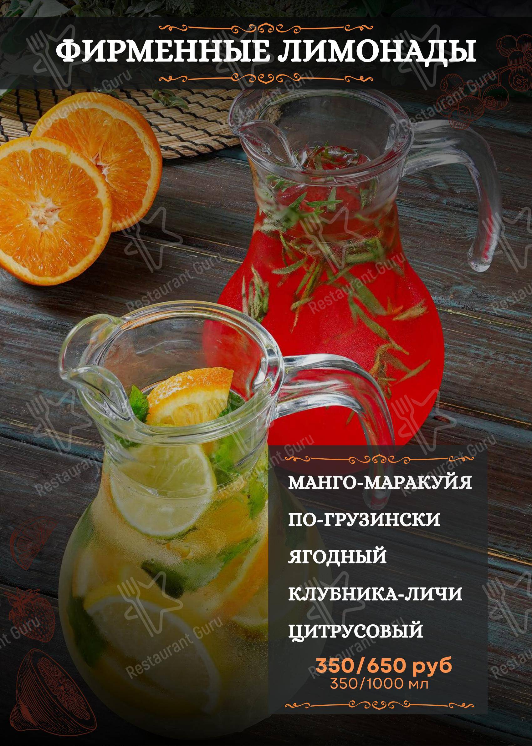 Меню ресторана Хванчкара - Меню