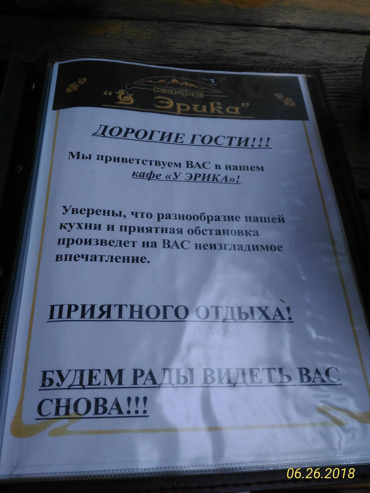 У Эрика меню
