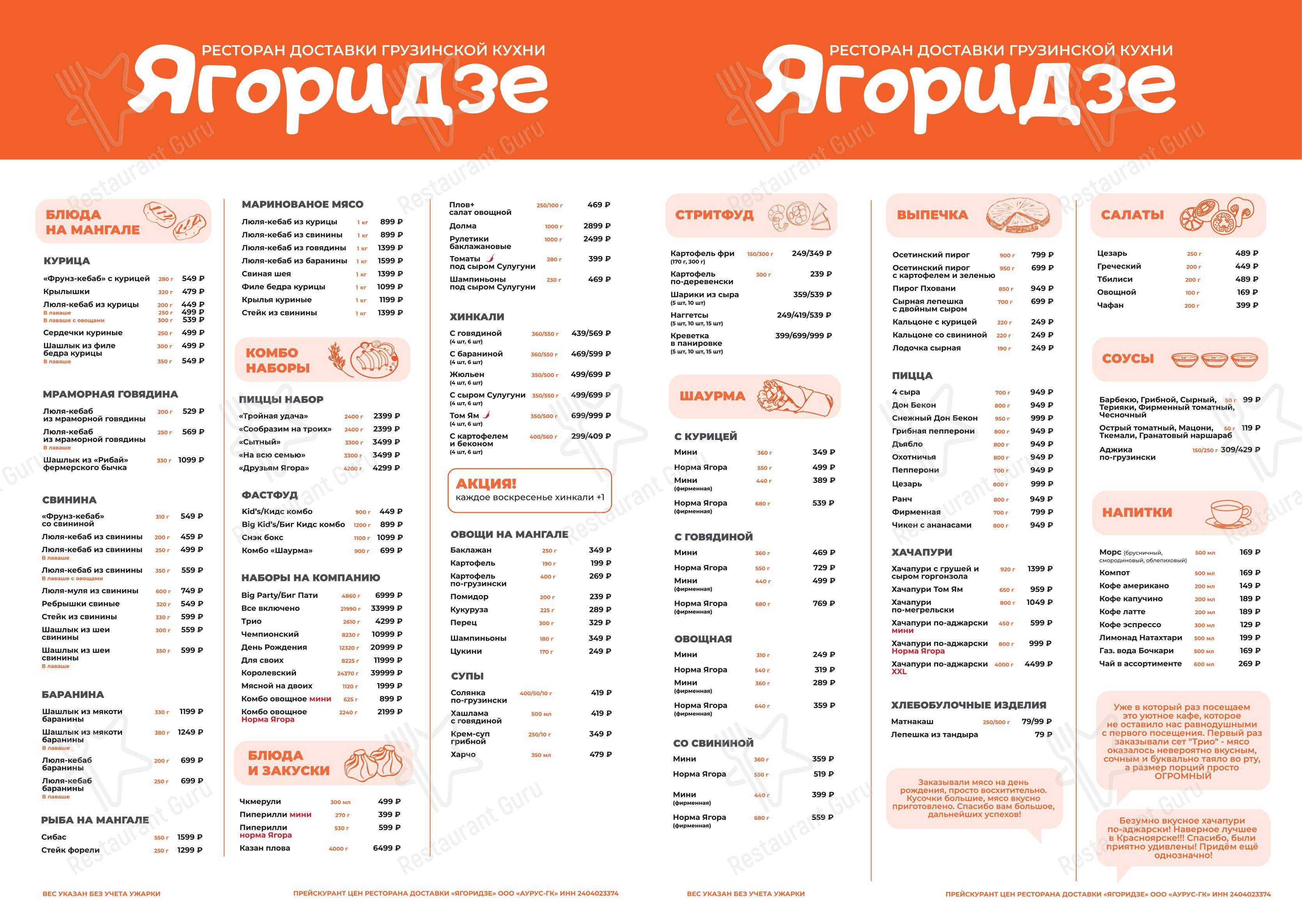 Меню напитков кафе Ягоридзе в Posyolok gorodskogo tipa Berezovka
