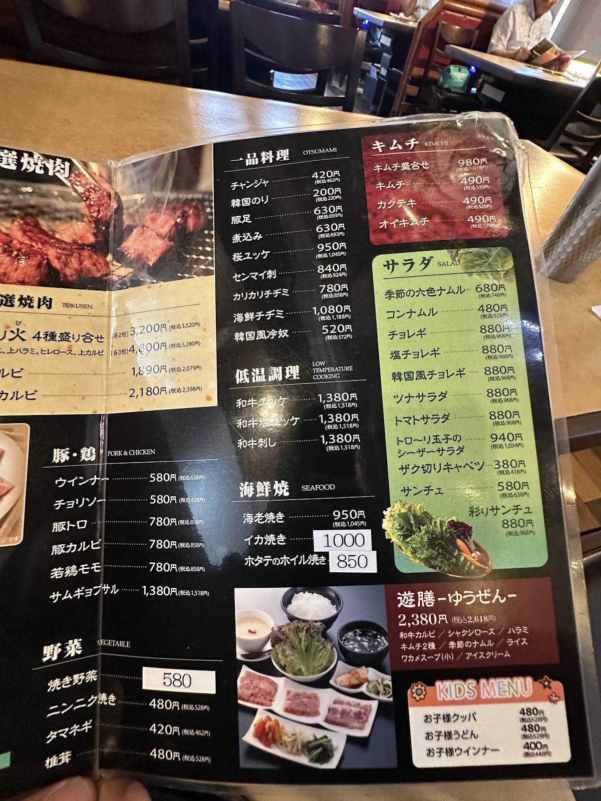 Yakiniku Rashomon меню