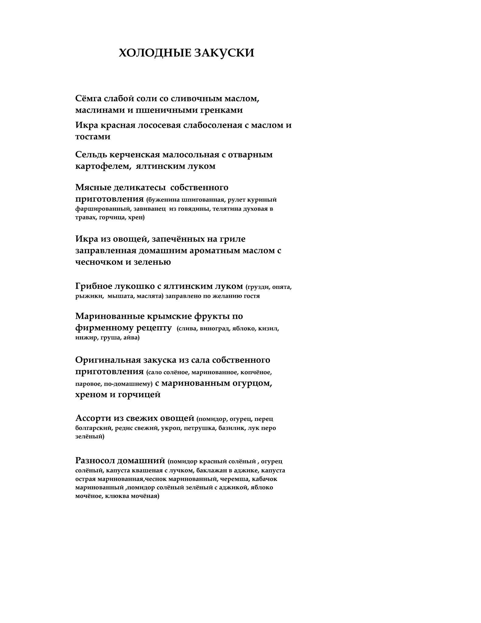Горный ручей меню