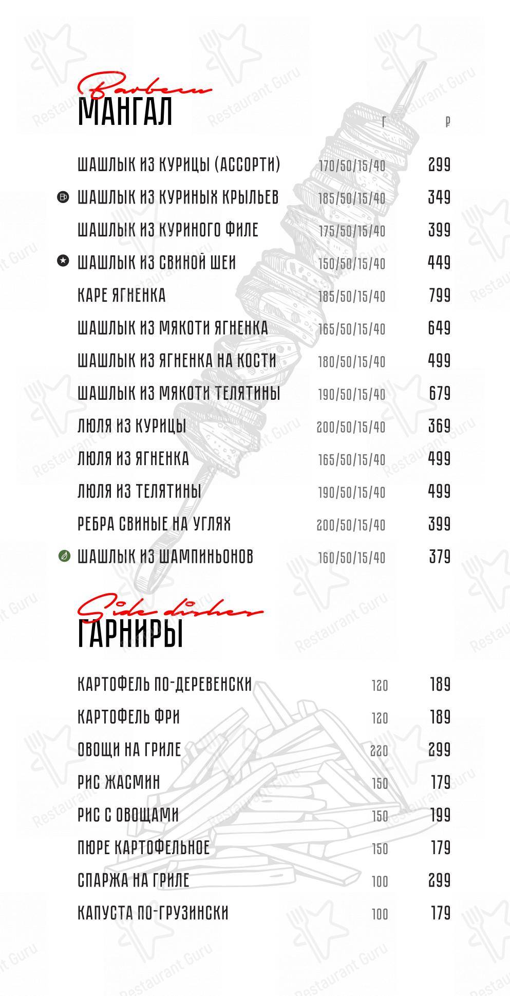 Меню Явмясо - еда и напитки