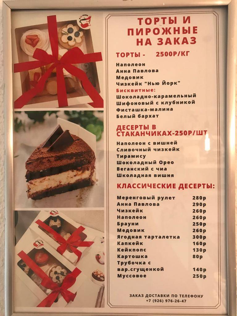 Я за Кофе! меню