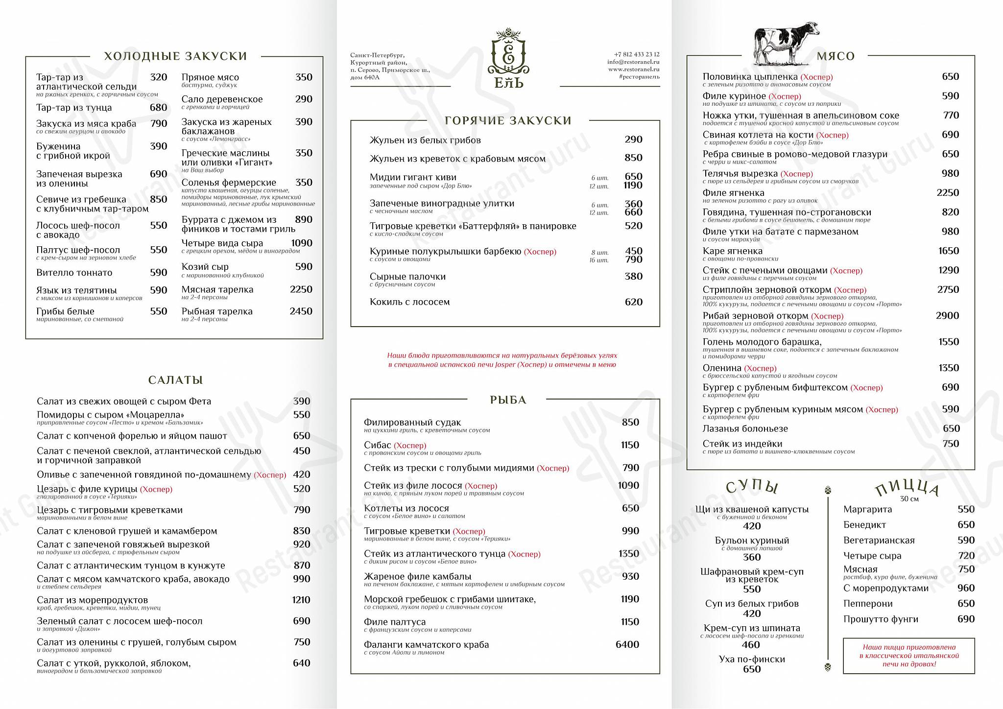 Bar menu ресторана Ель в Серово
