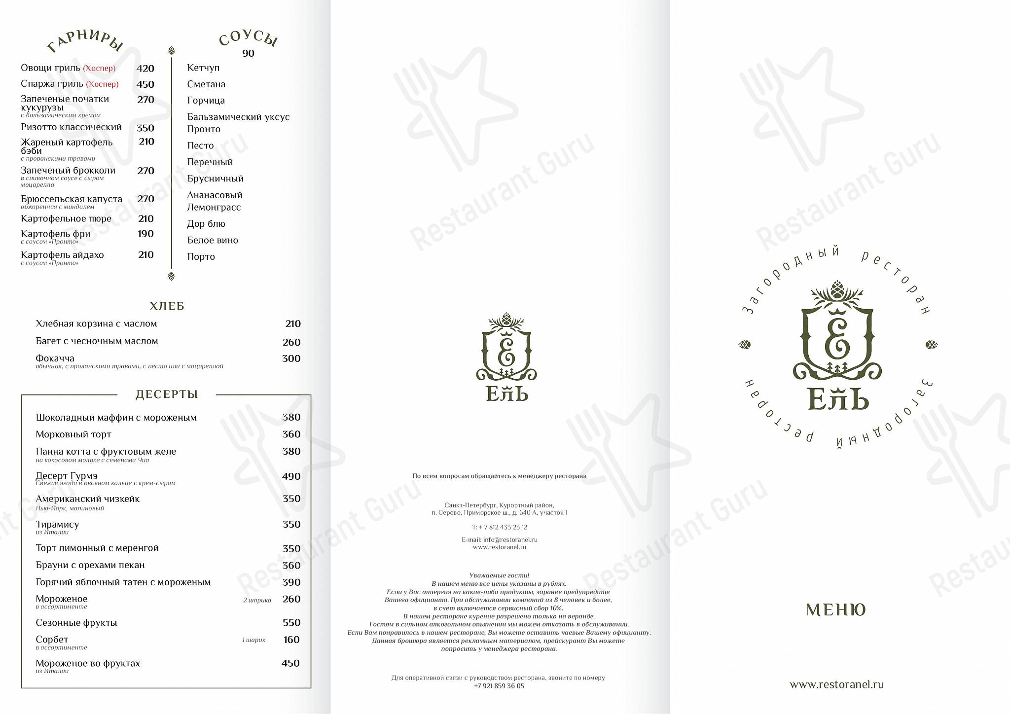Bar menu ресторана Ель