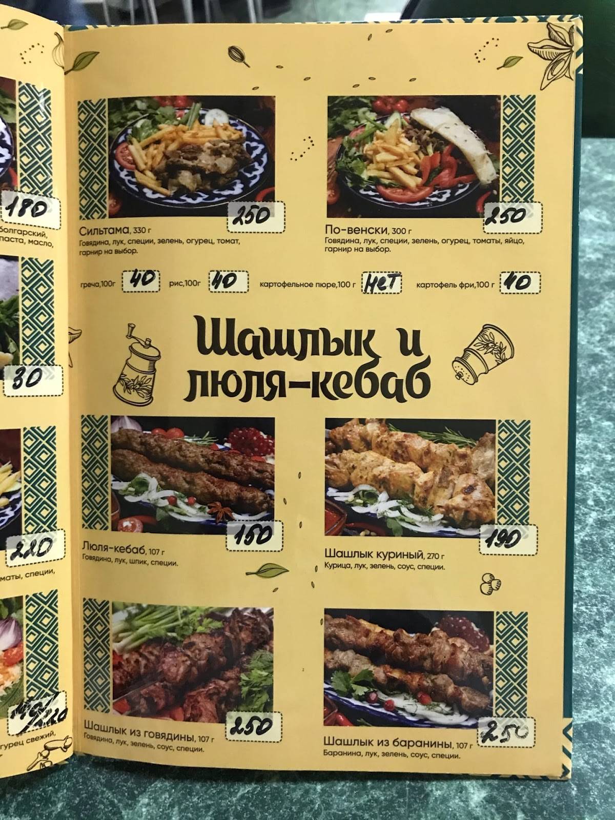 Евро Азия меню