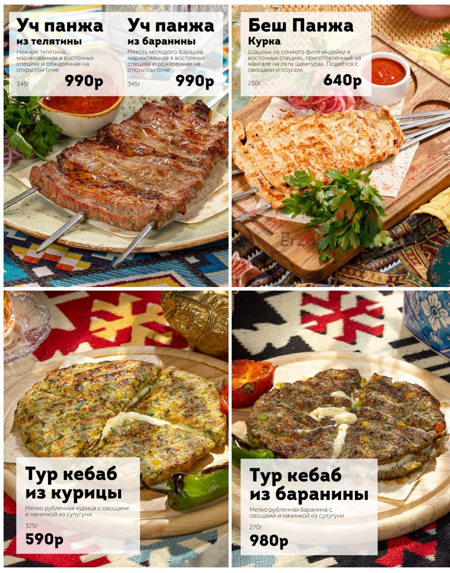 Ерзун меню