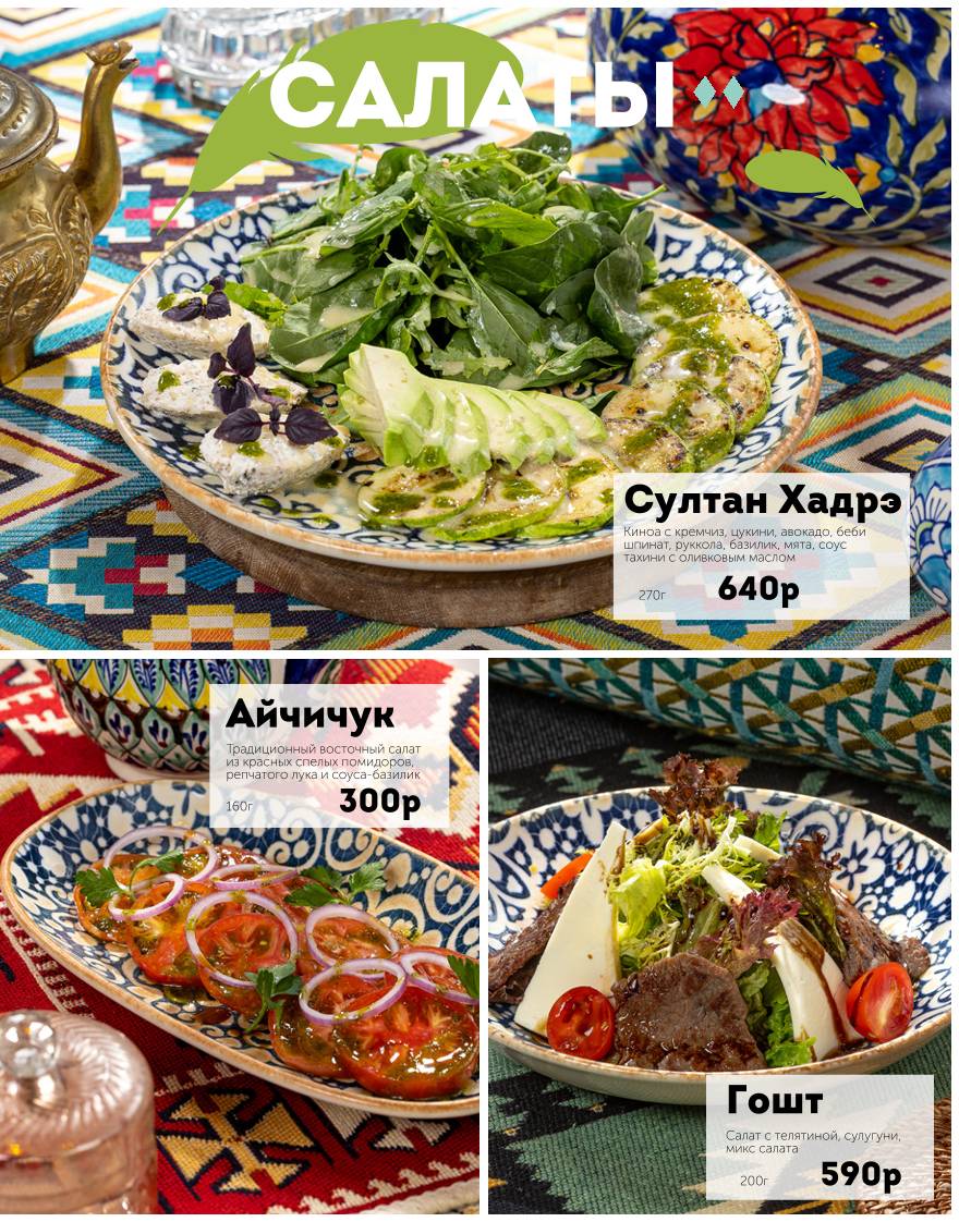 Ерзун меню
