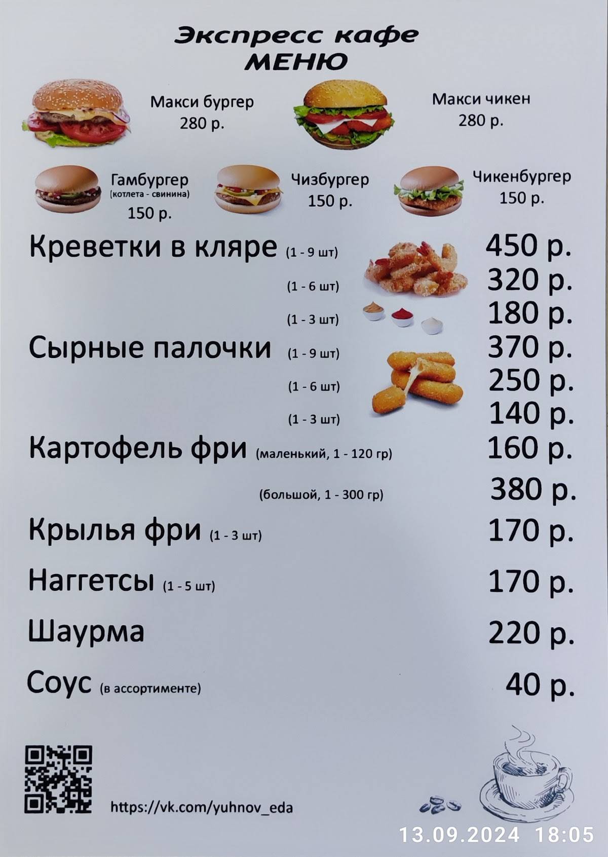 Экспресс меню