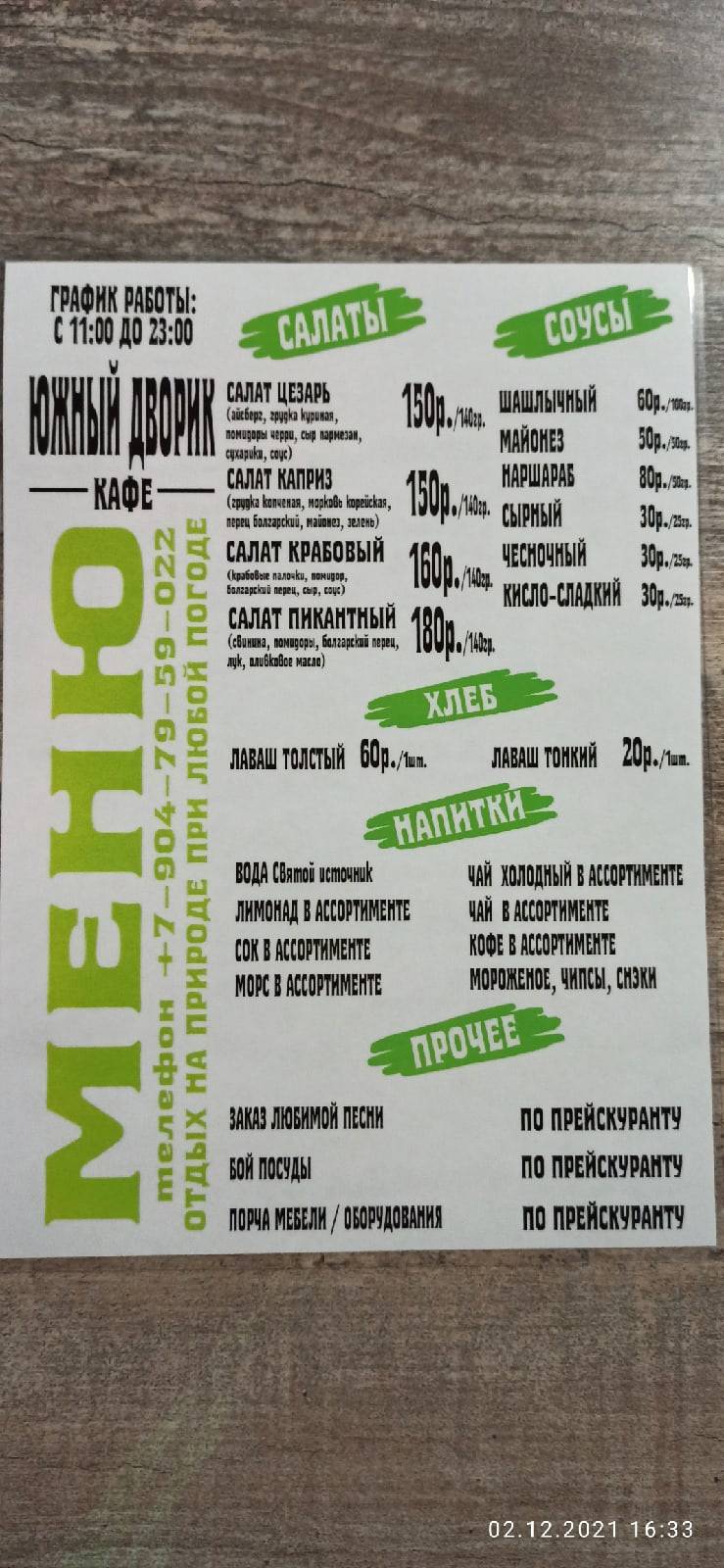 Кинза меню
