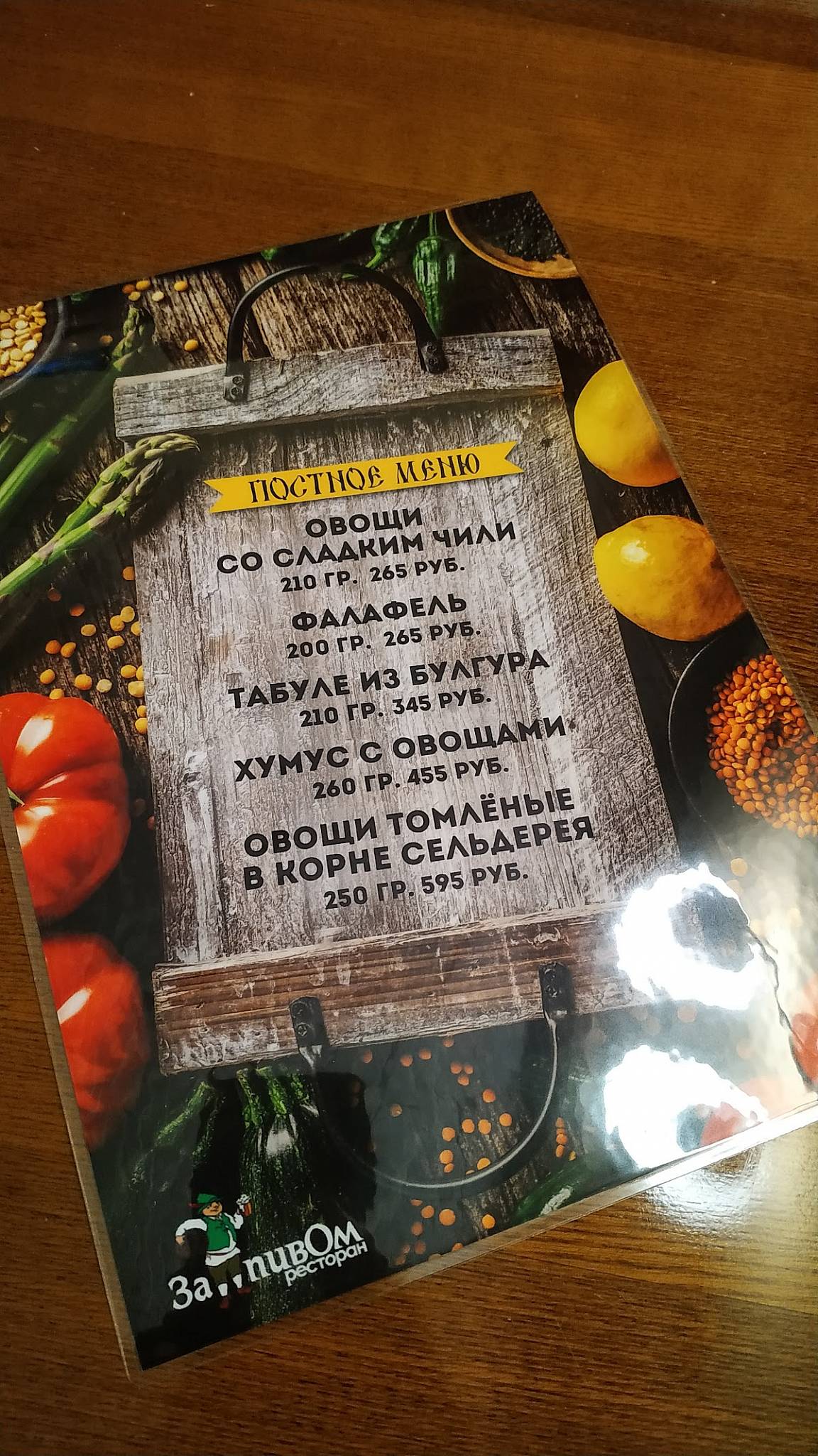 За ПивОм меню