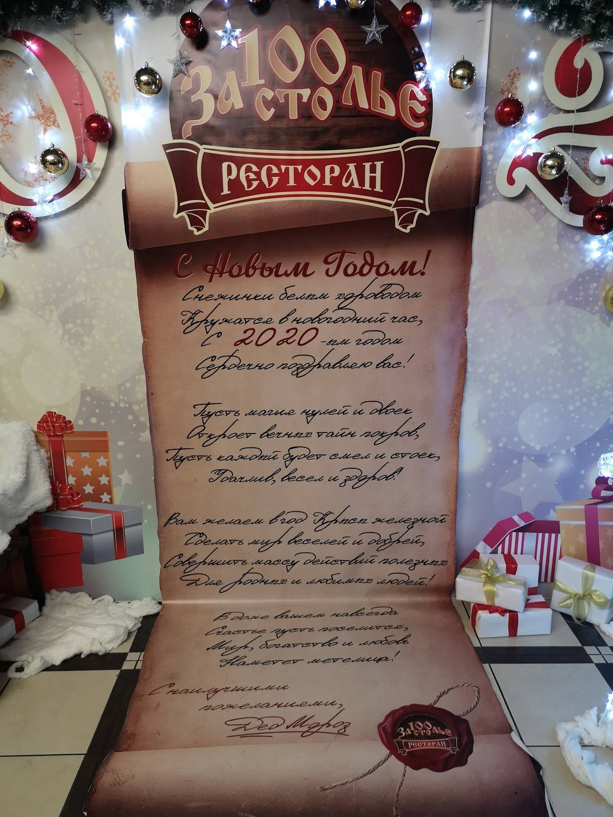 За100Лье меню
