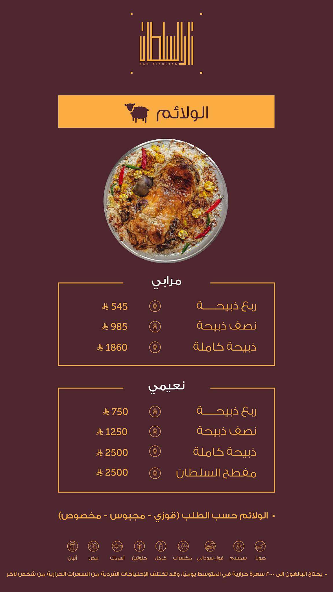 Zad Alsultan меню