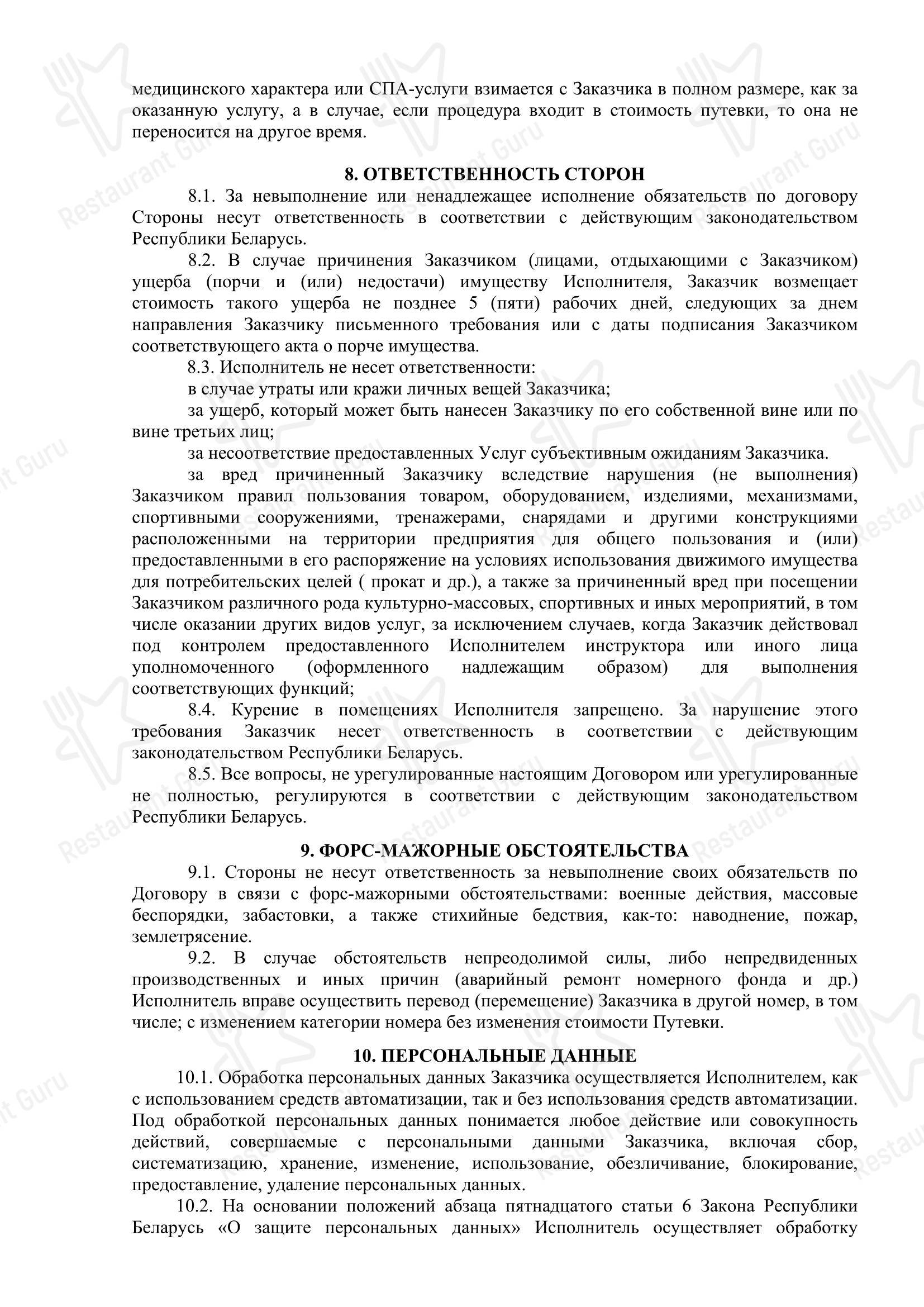 Загородный комплекс Веста в Дзержинске - Меню