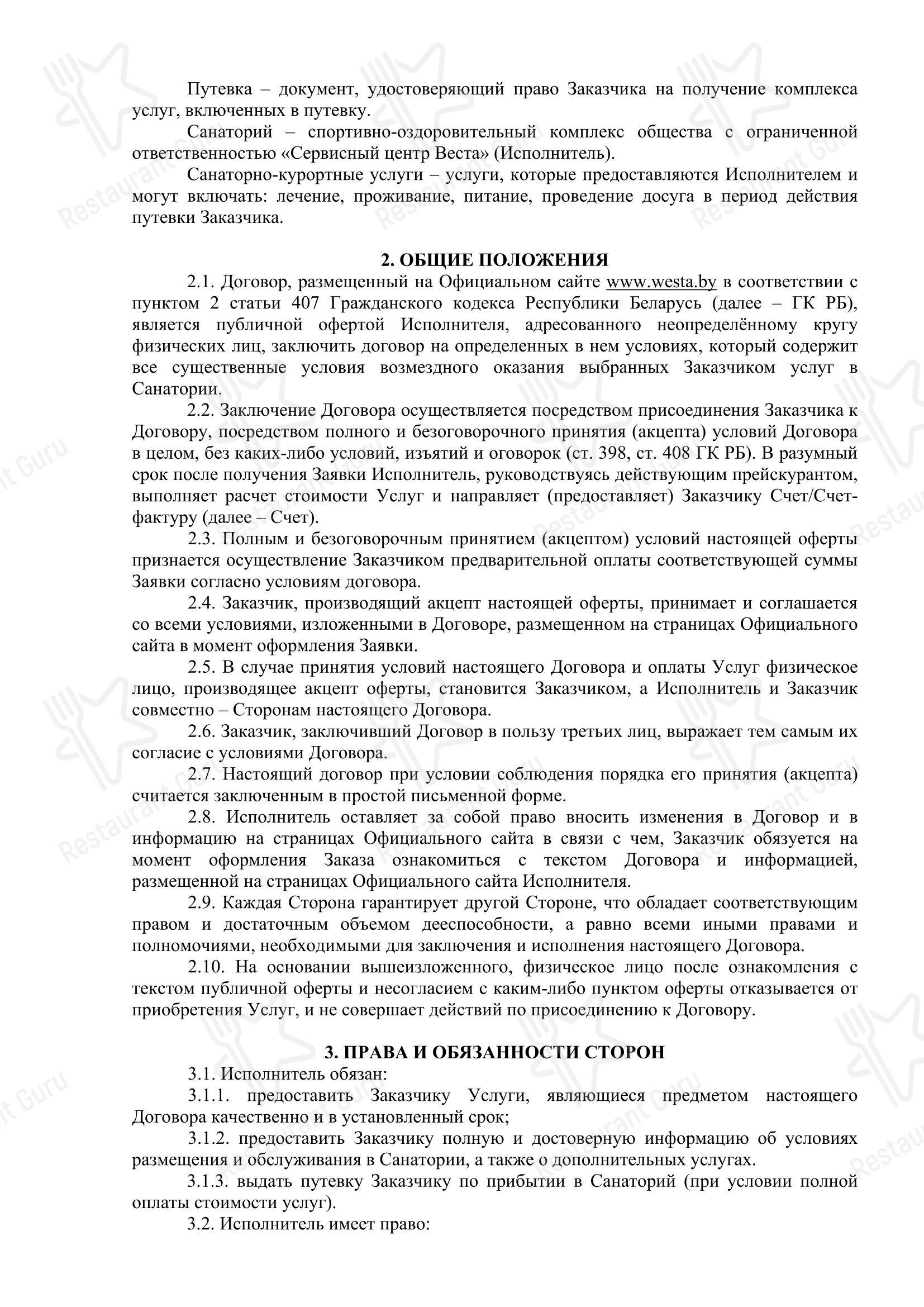 Загородный комплекс Веста в Дзержинске - Меню