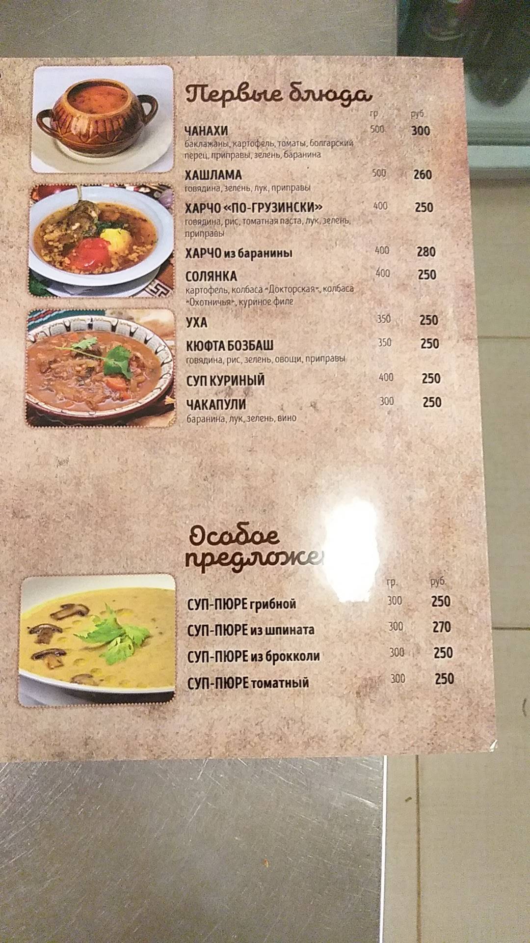 Заходи Генацвале меню
