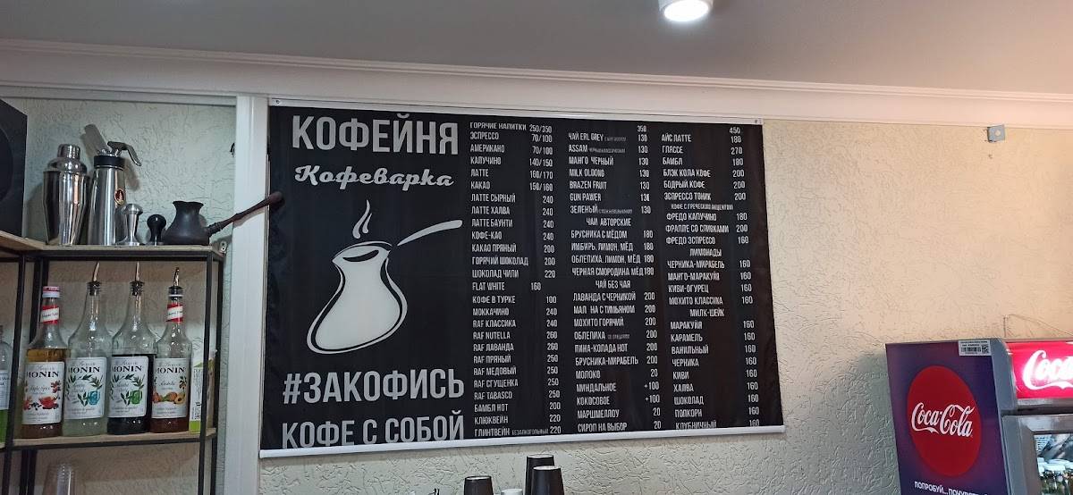 Закофись меню