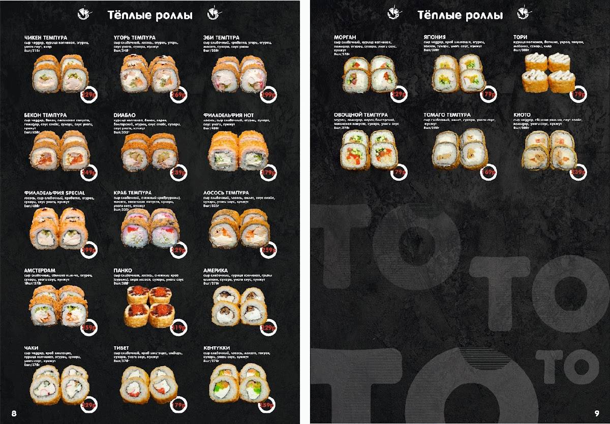 Toto Sushi меню