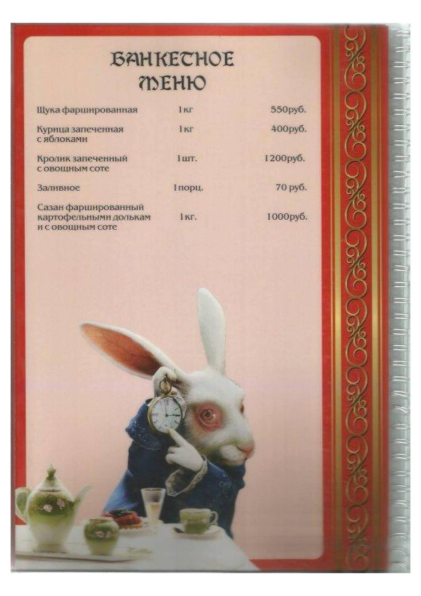 Зазеркалье меню