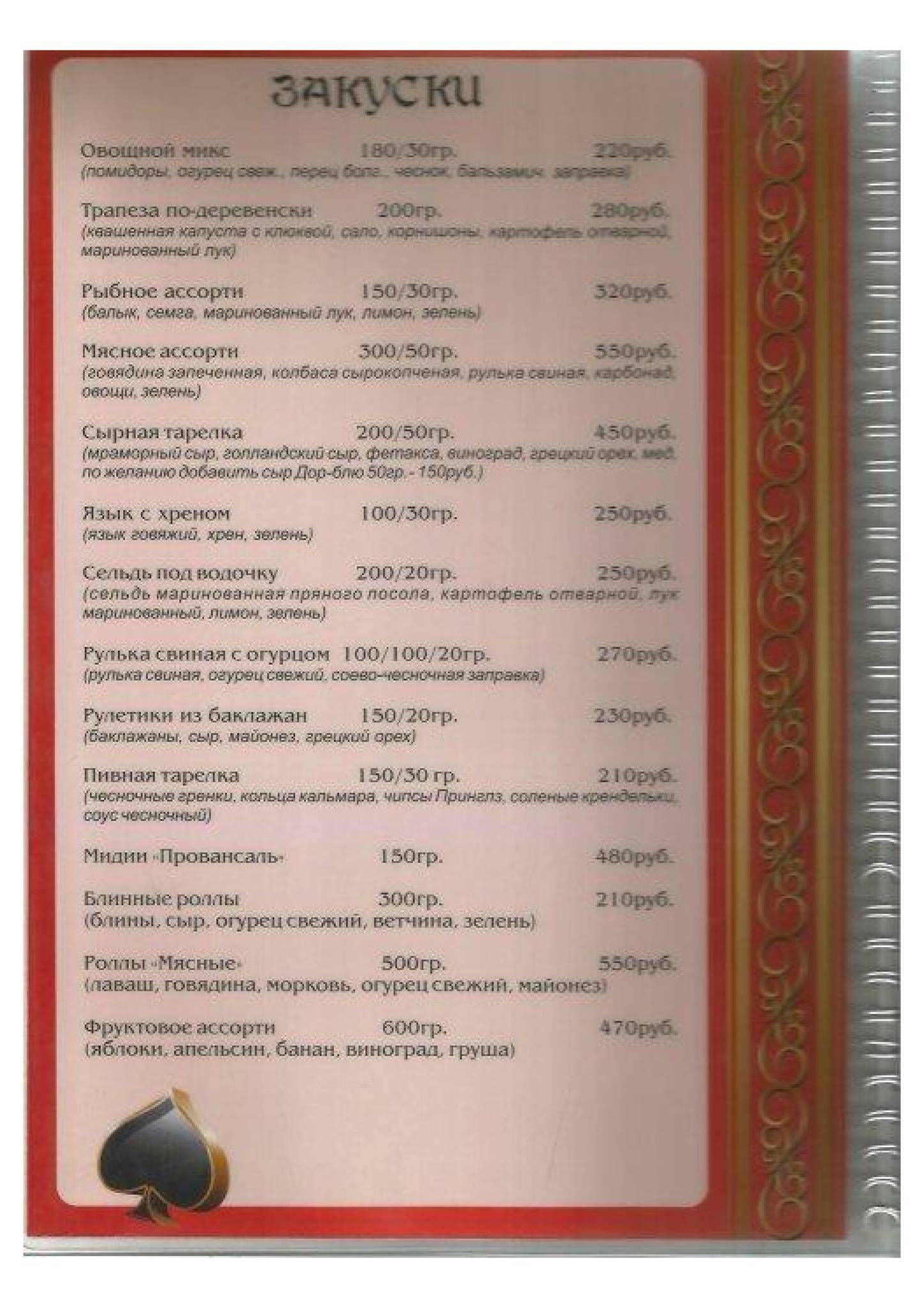 Зазеркалье меню