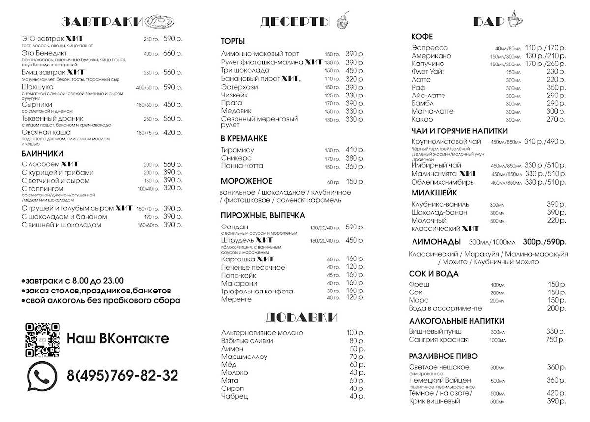 Это кафе меню