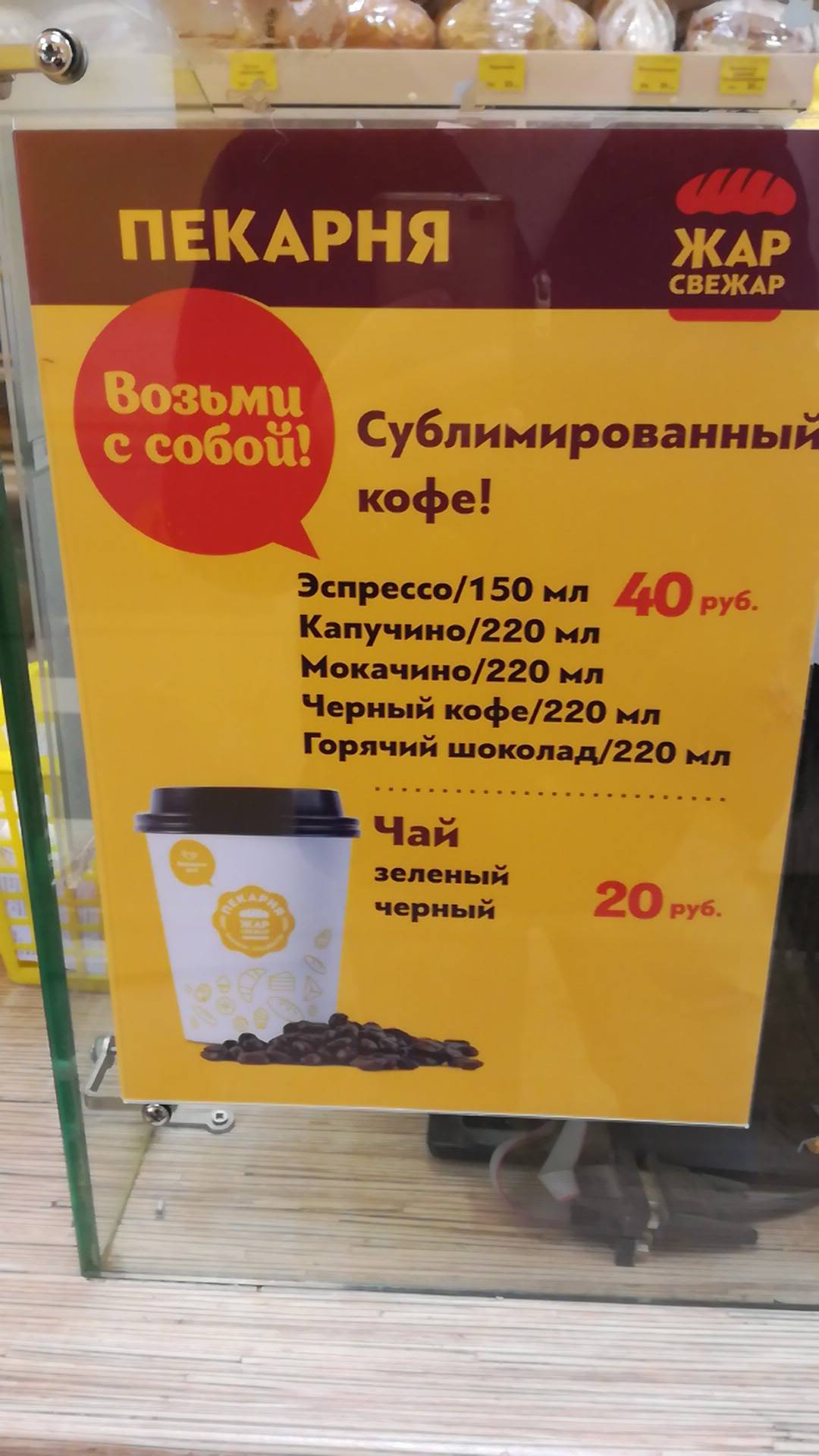 Жар свежар меню